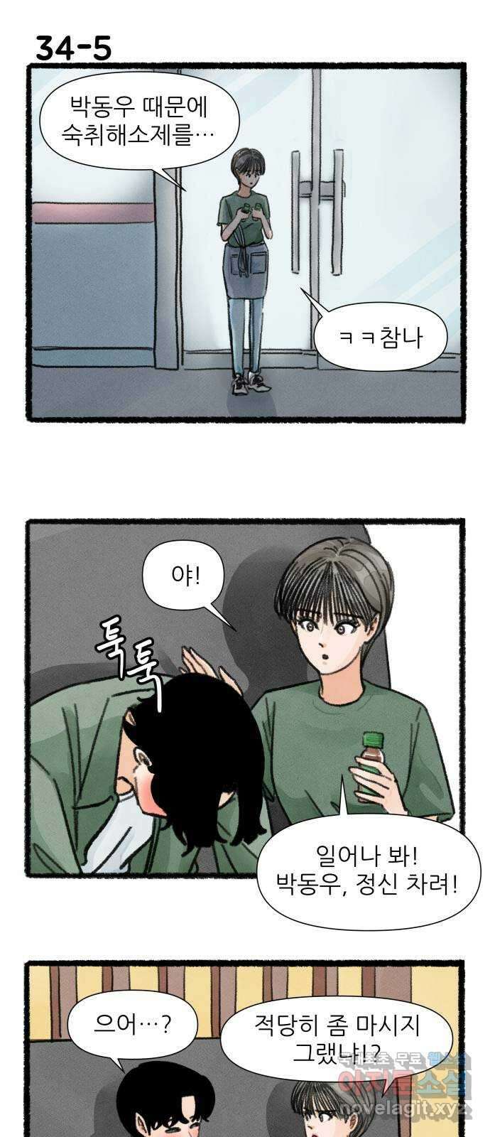 우리의 연애일지 34화 8
