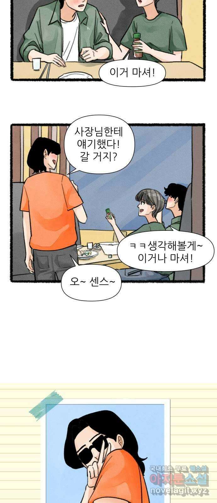 우리의 연애일지 34화 9