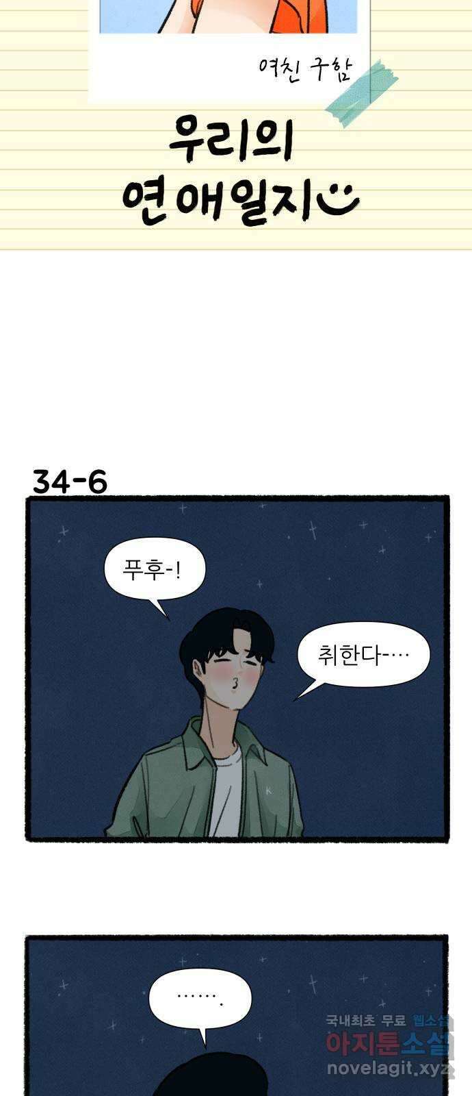 우리의 연애일지 34화 10