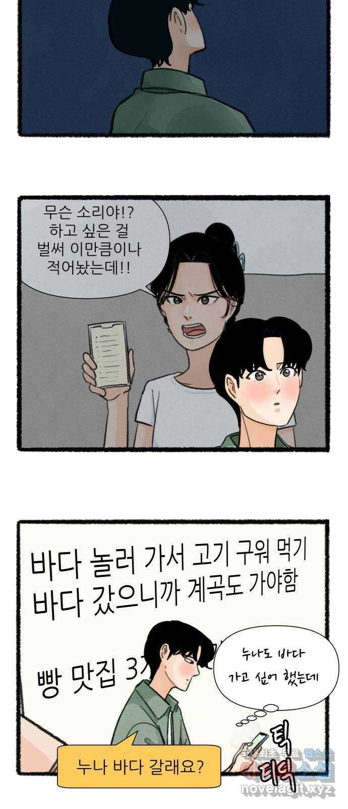 우리의 연애일지 34화 11