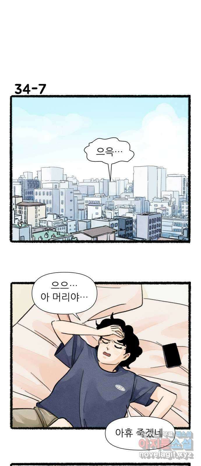 우리의 연애일지 34화 12