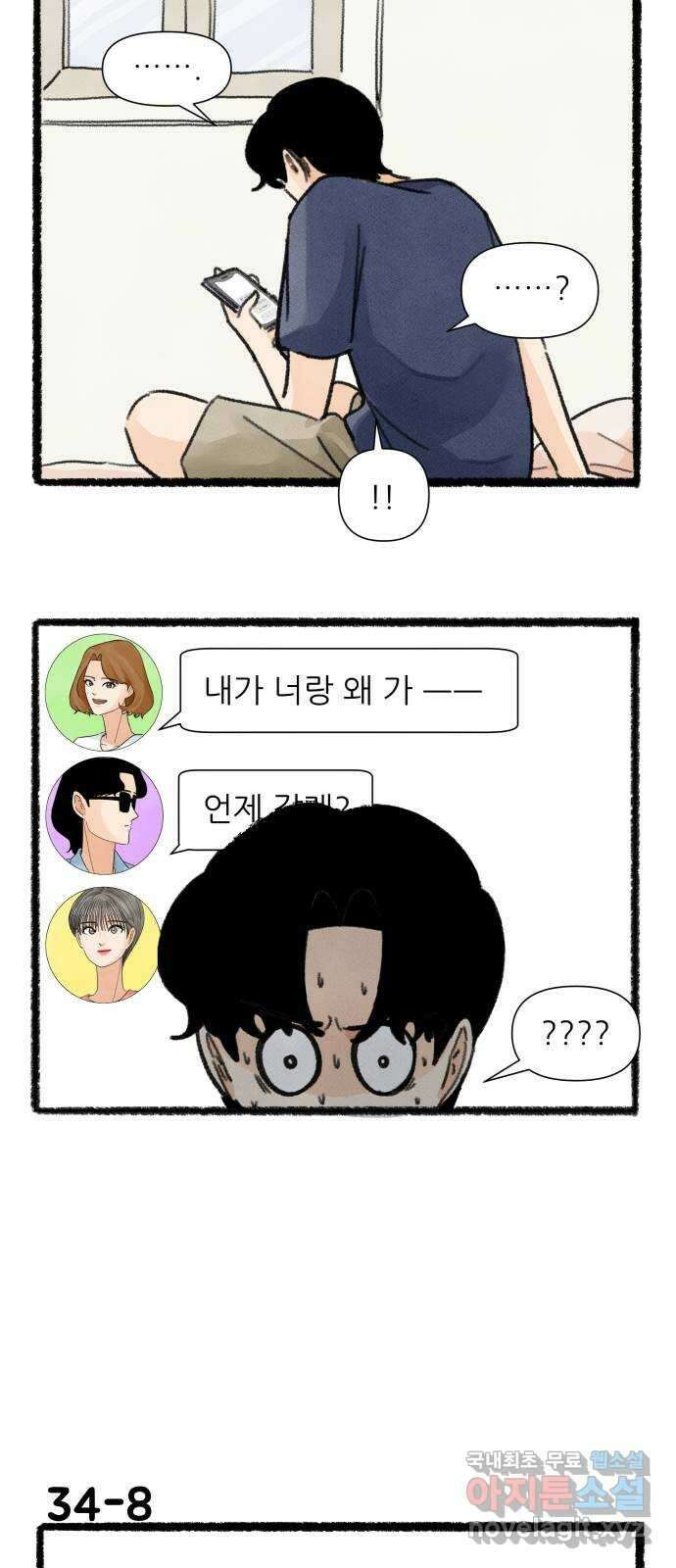 우리의 연애일지 34화 13