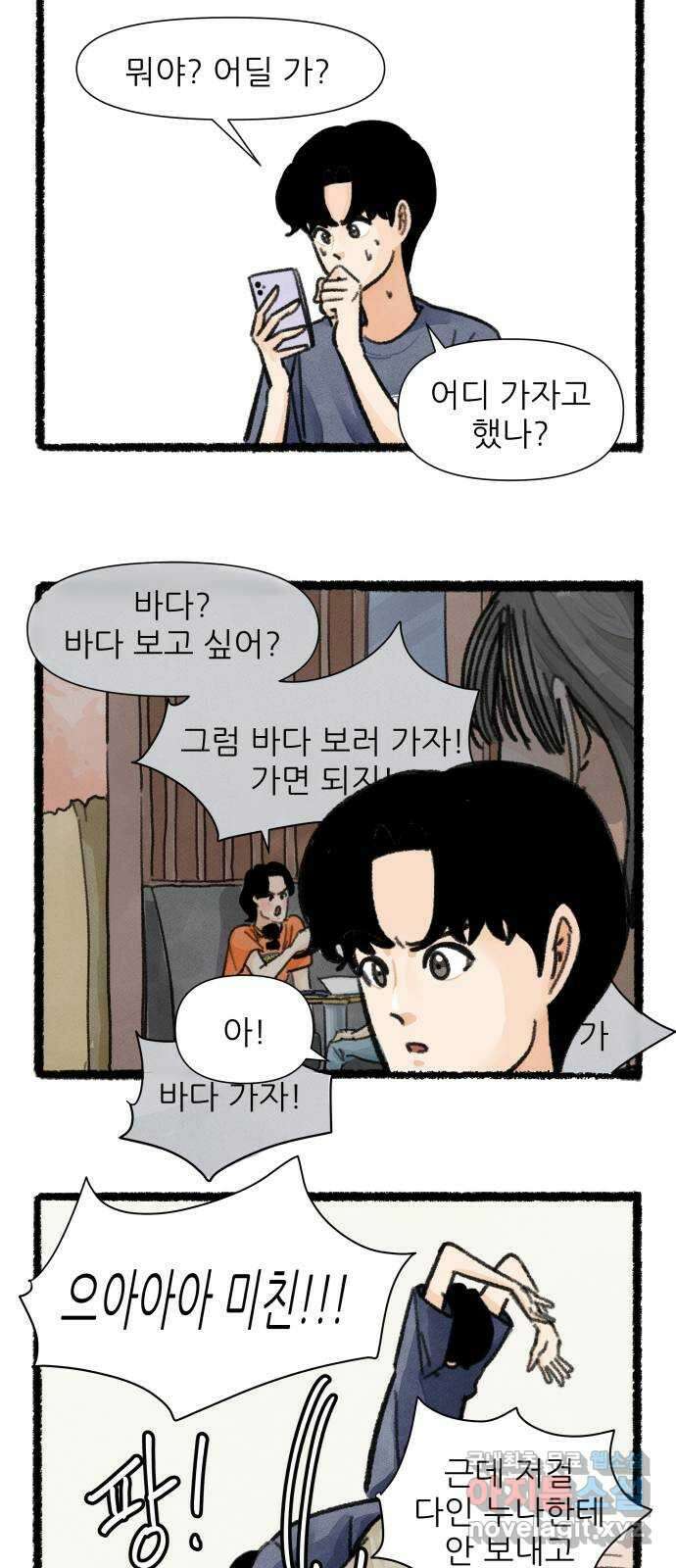 우리의 연애일지 34화 14