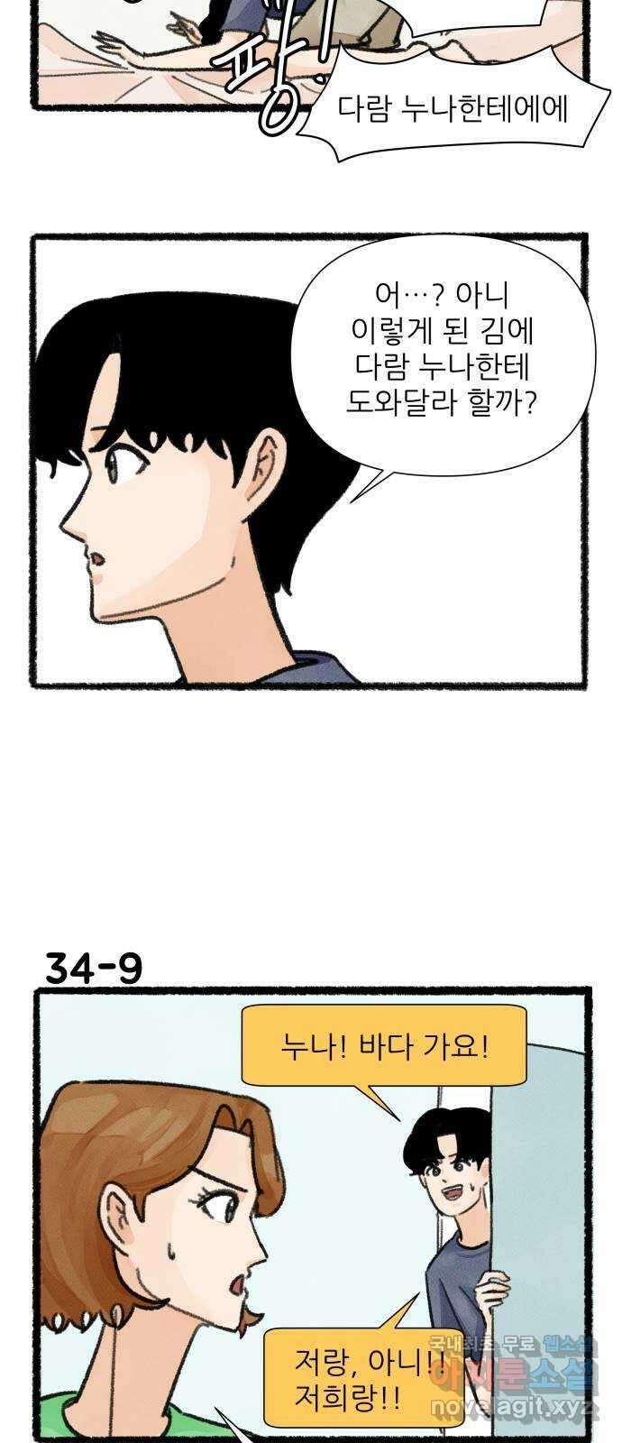 우리의 연애일지 34화 15