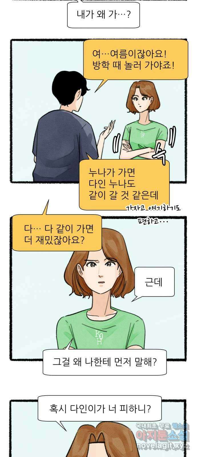 우리의 연애일지 34화 16