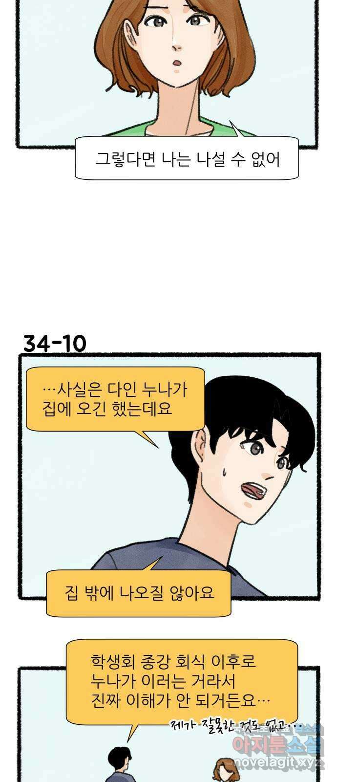 우리의 연애일지 34화 17
