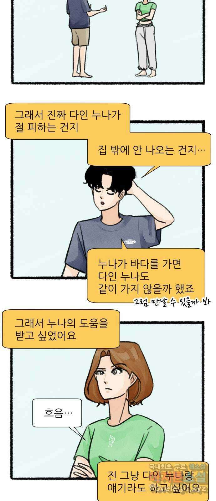 우리의 연애일지 34화 18