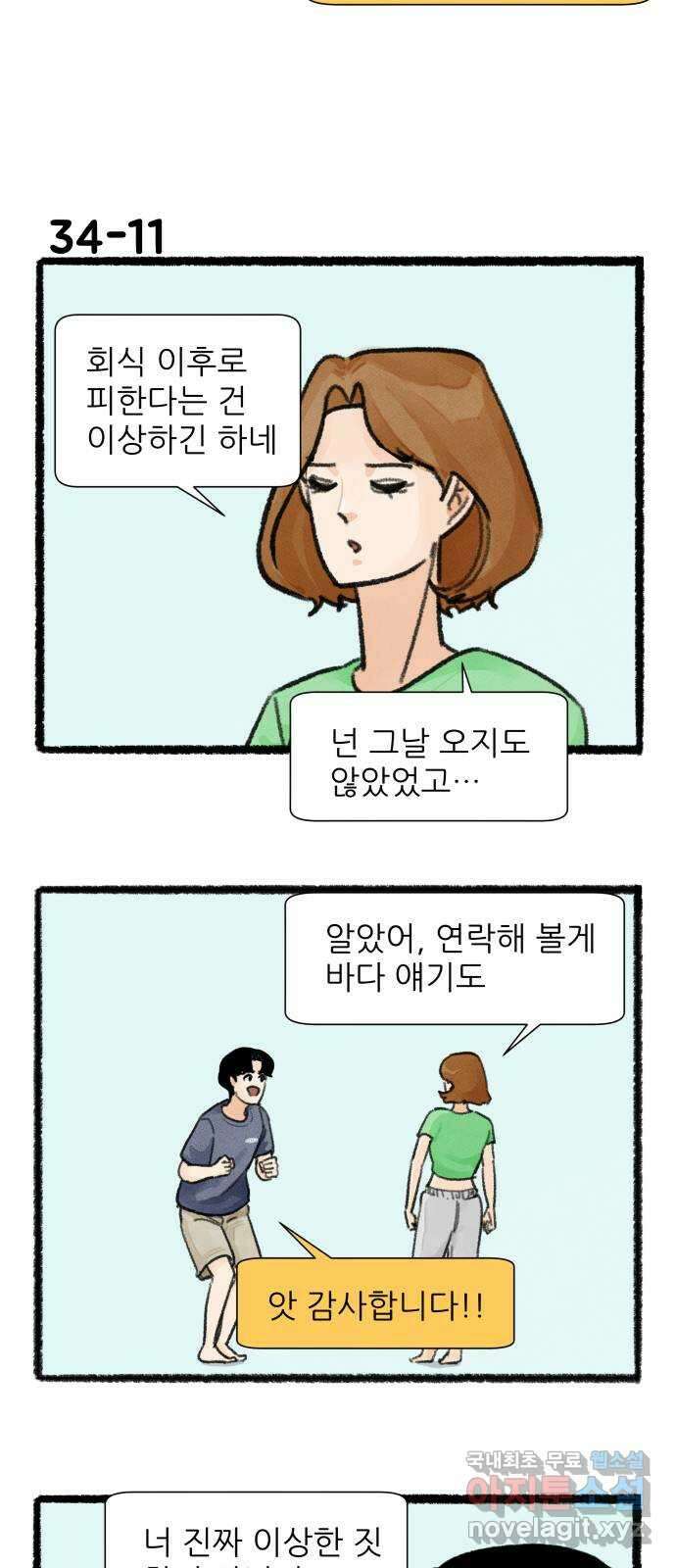 우리의 연애일지 34화 19