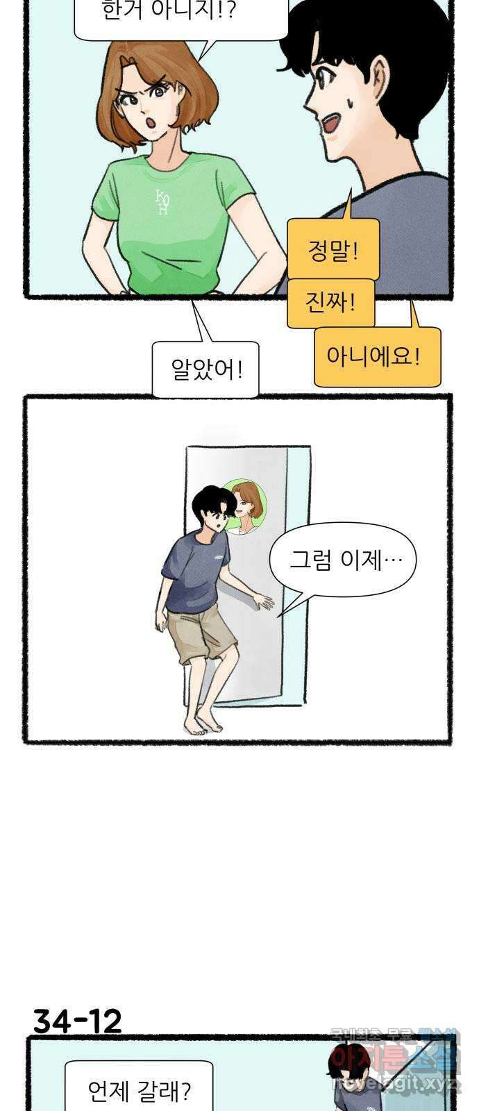 우리의 연애일지 34화 20