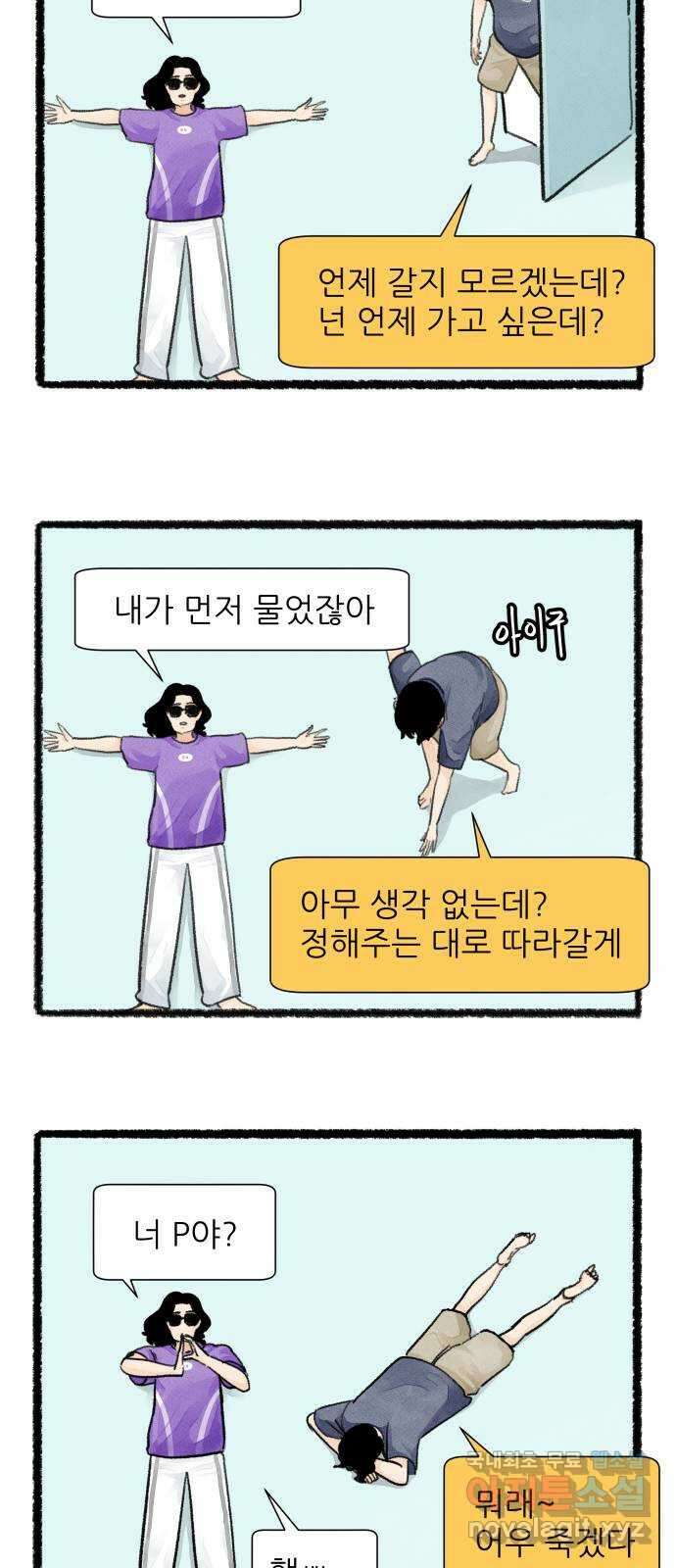 우리의 연애일지 34화 21