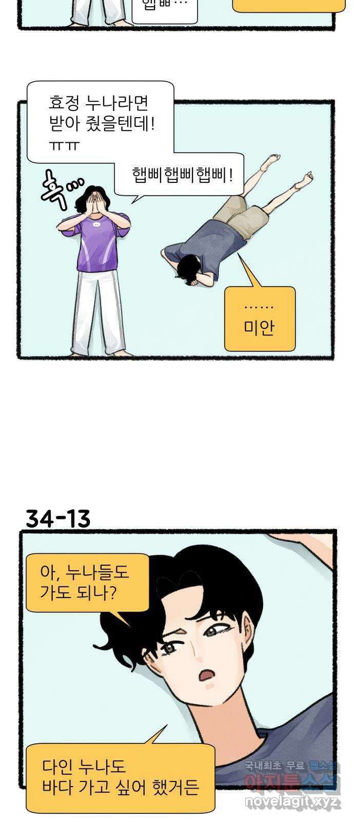 우리의 연애일지 34화 22