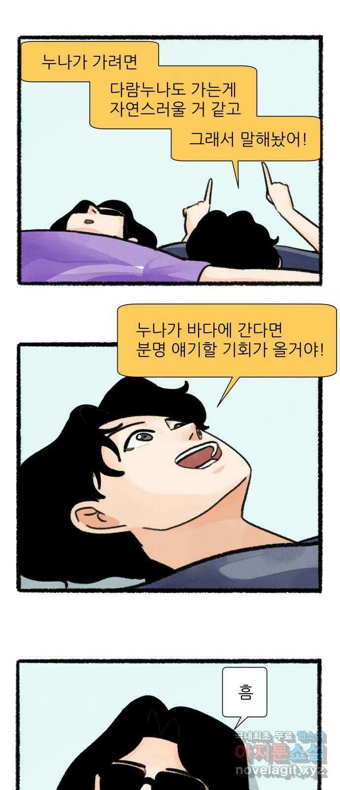우리의 연애일지 34화 23