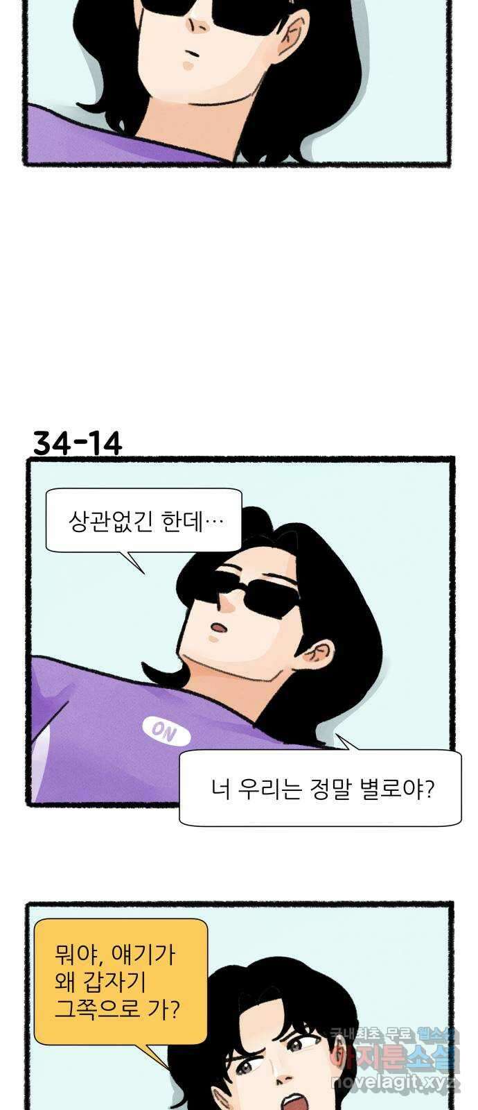 우리의 연애일지 34화 24