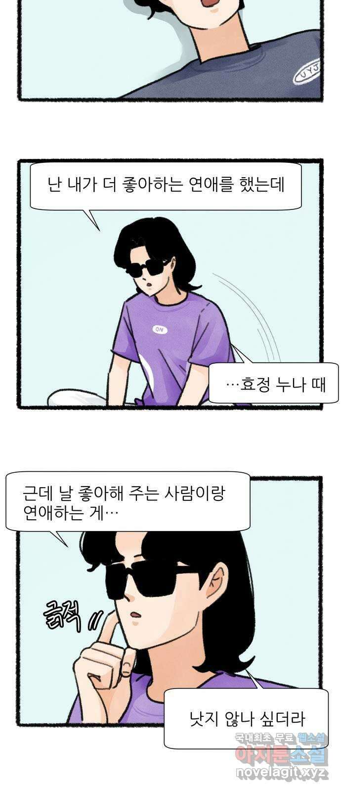 우리의 연애일지 34화 25