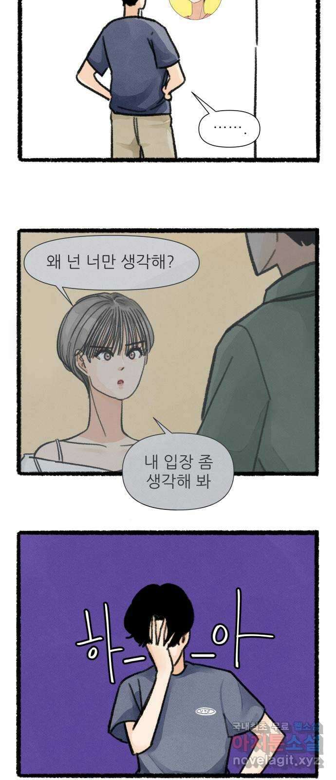 우리의 연애일지 34화 27