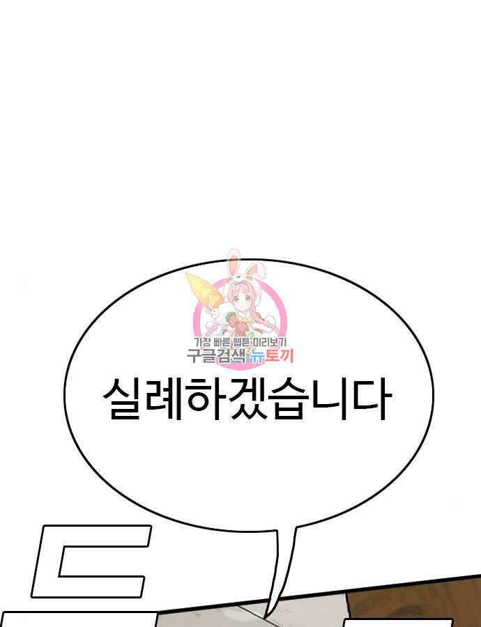 나쁜사람 174화 1