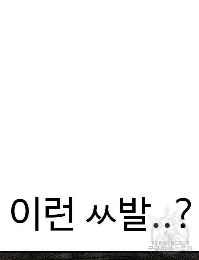 나쁜사람 174화 4