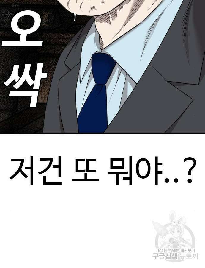 나쁜사람 174화 6