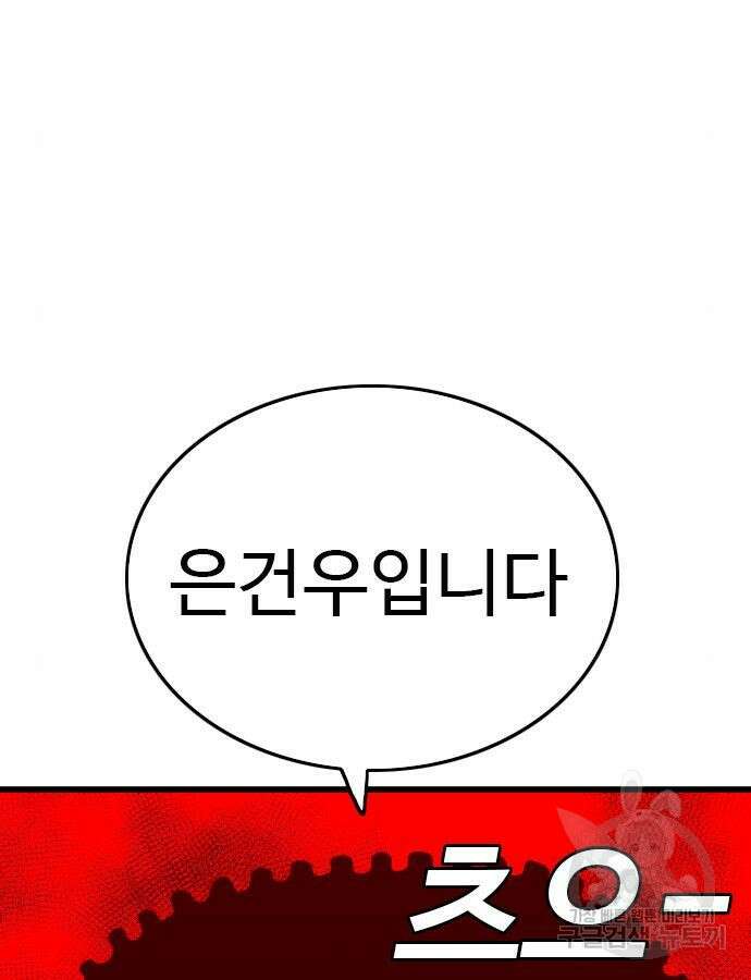 나쁜사람 174화 7