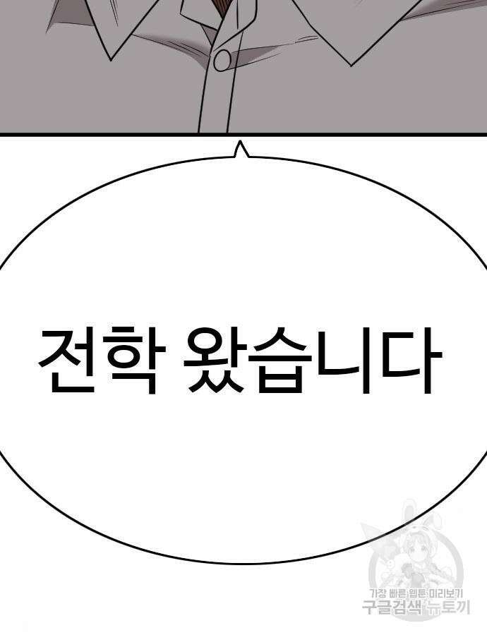 나쁜사람 174화 9