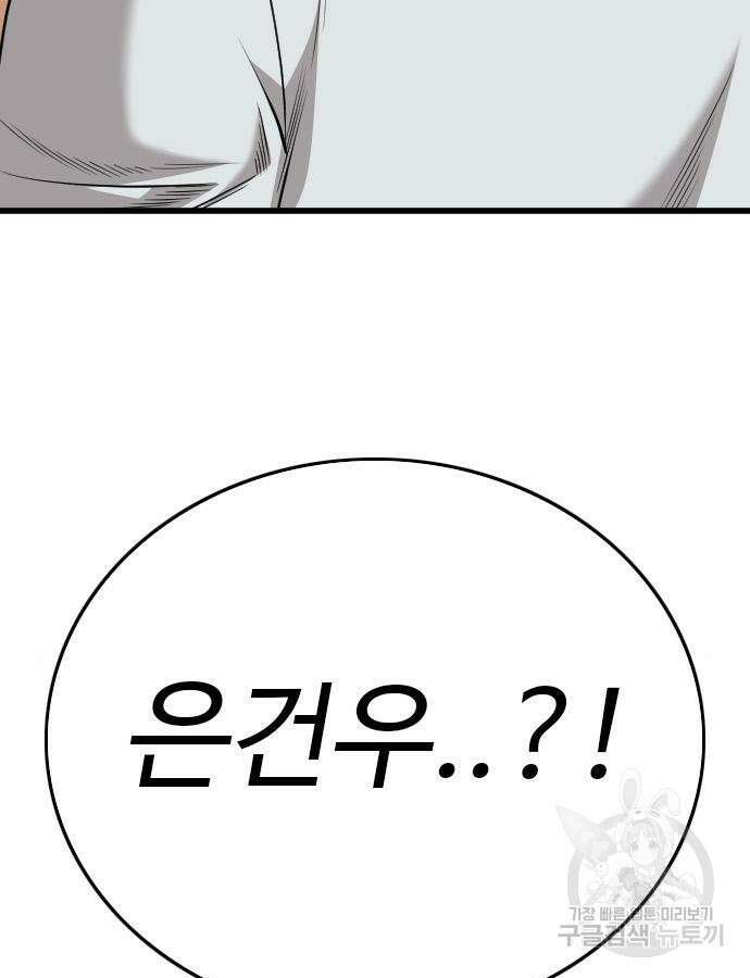 나쁜사람 174화 21