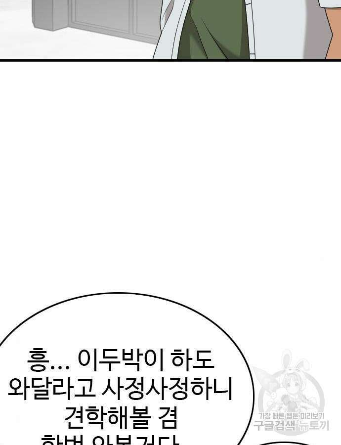 나쁜사람 174화 25