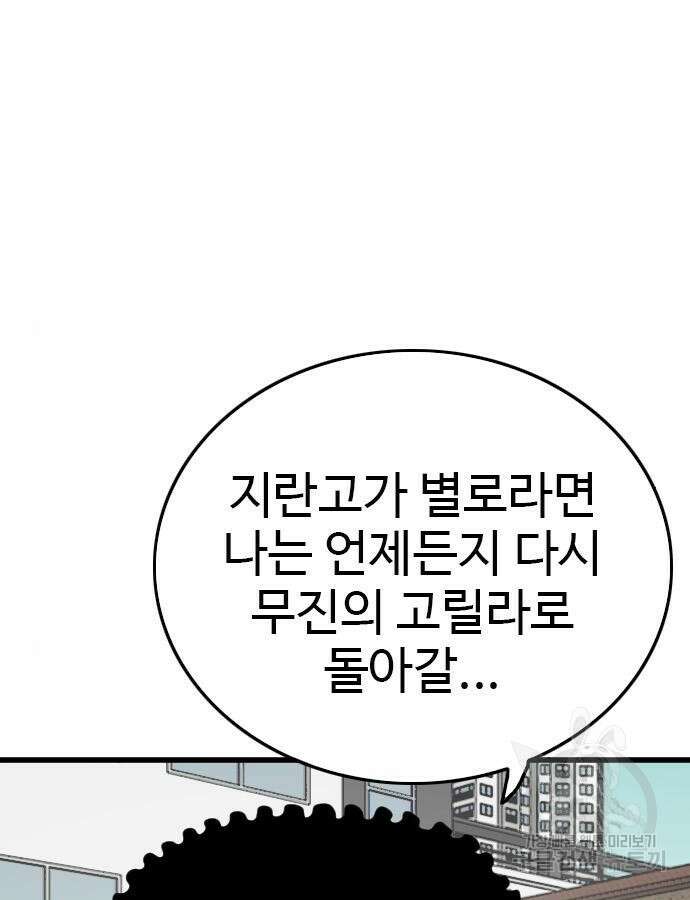 나쁜사람 174화 27