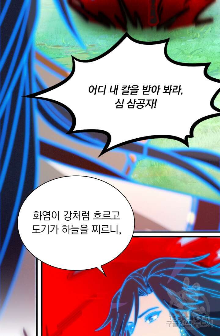 만고검신 시즌2 114화 3