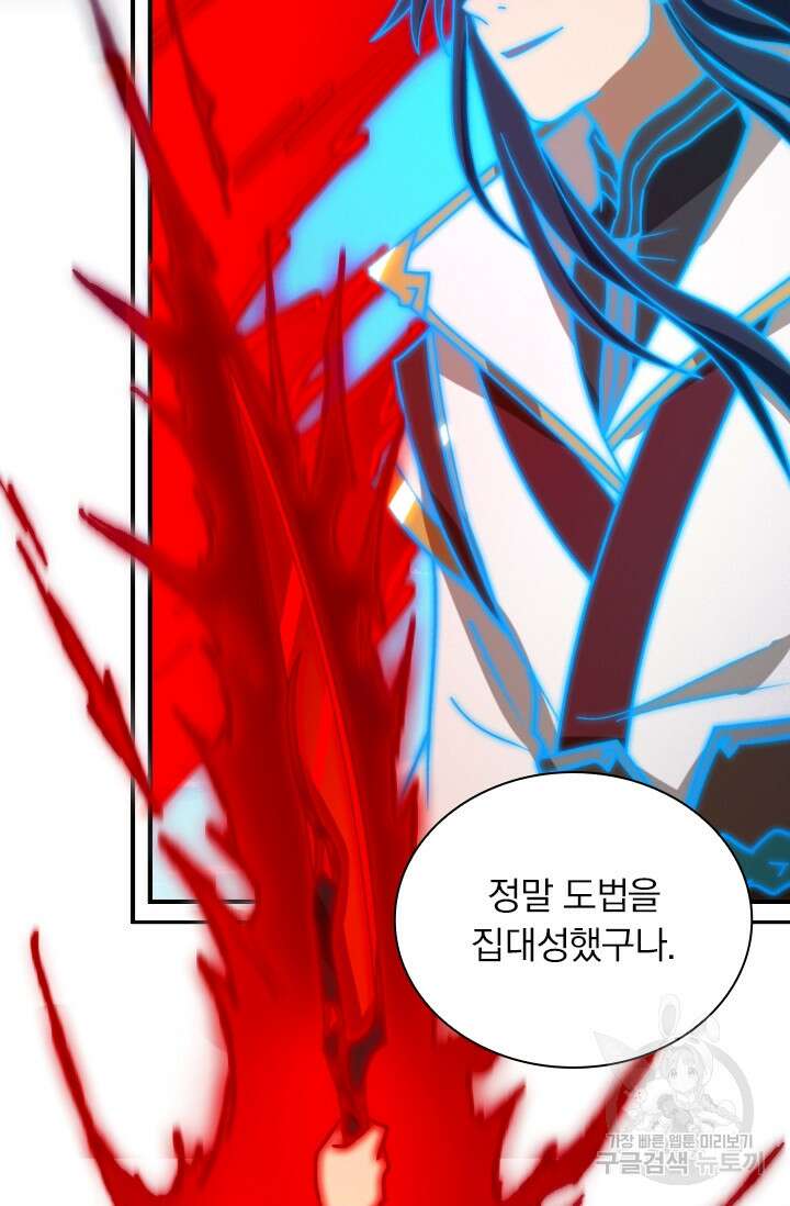 만고검신 시즌2 114화 4