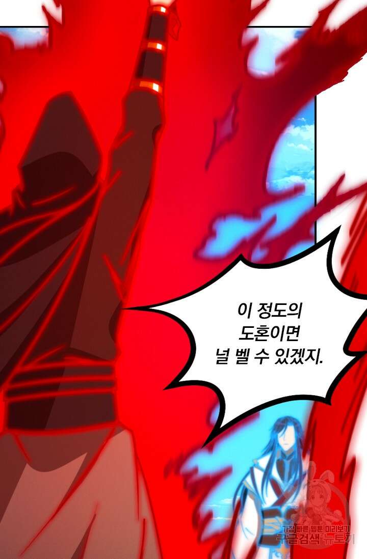 만고검신 시즌2 114화 5