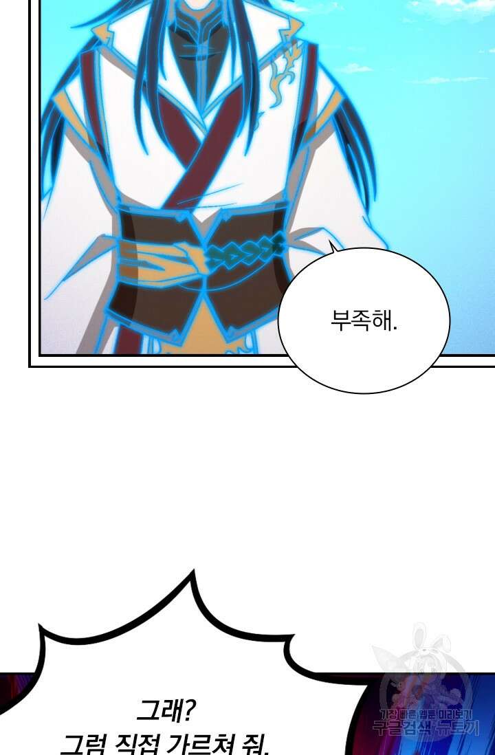 만고검신 시즌2 114화 7