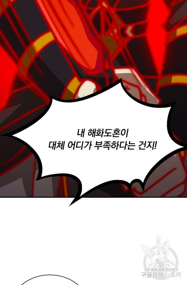 만고검신 시즌2 114화 9