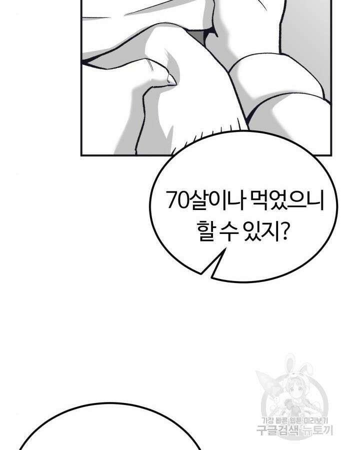 망치하르방 40화 2