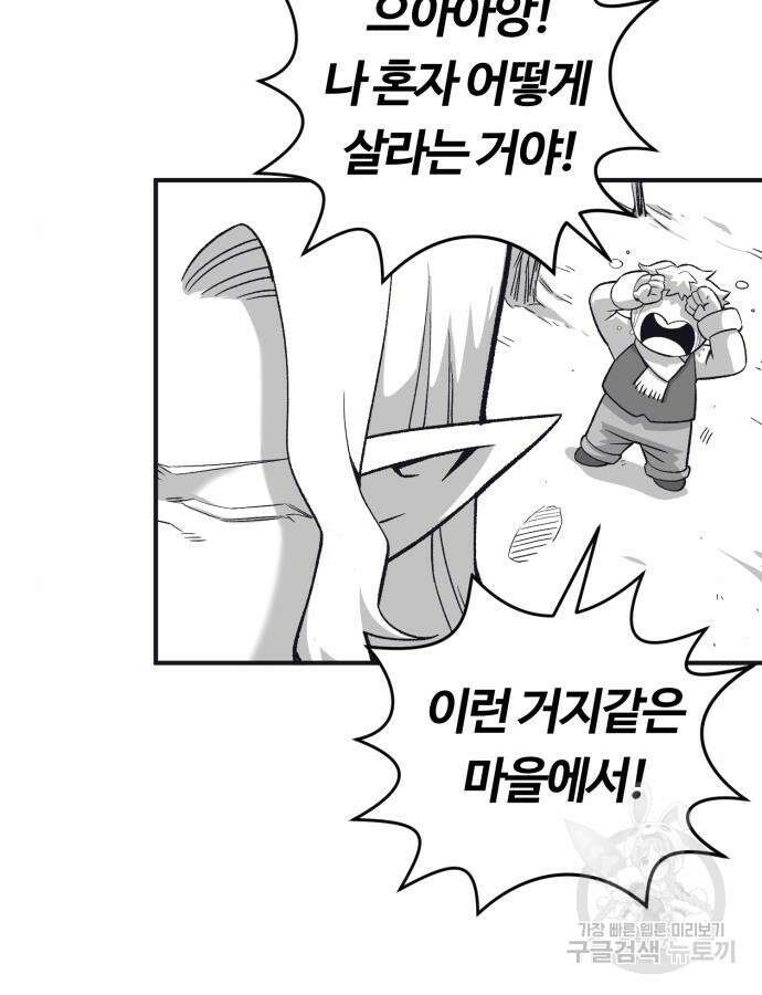 망치하르방 40화 5