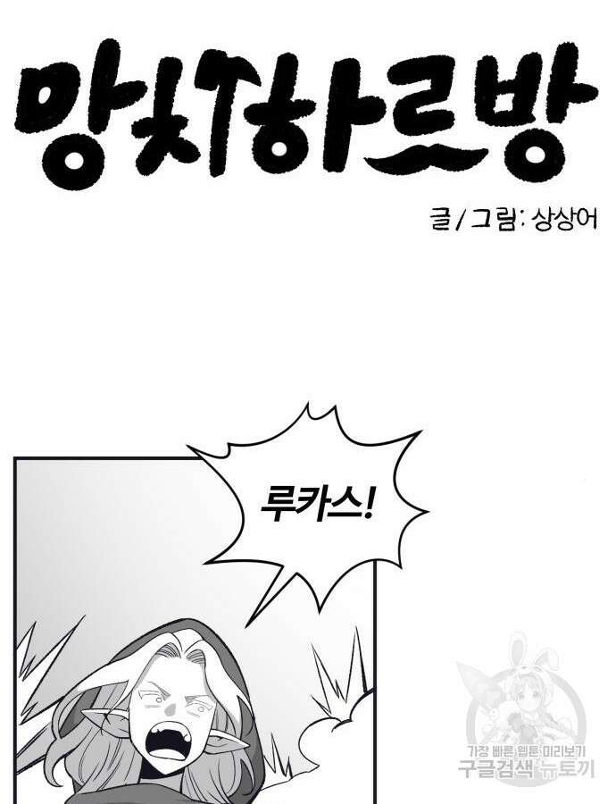 망치하르방 40화 10