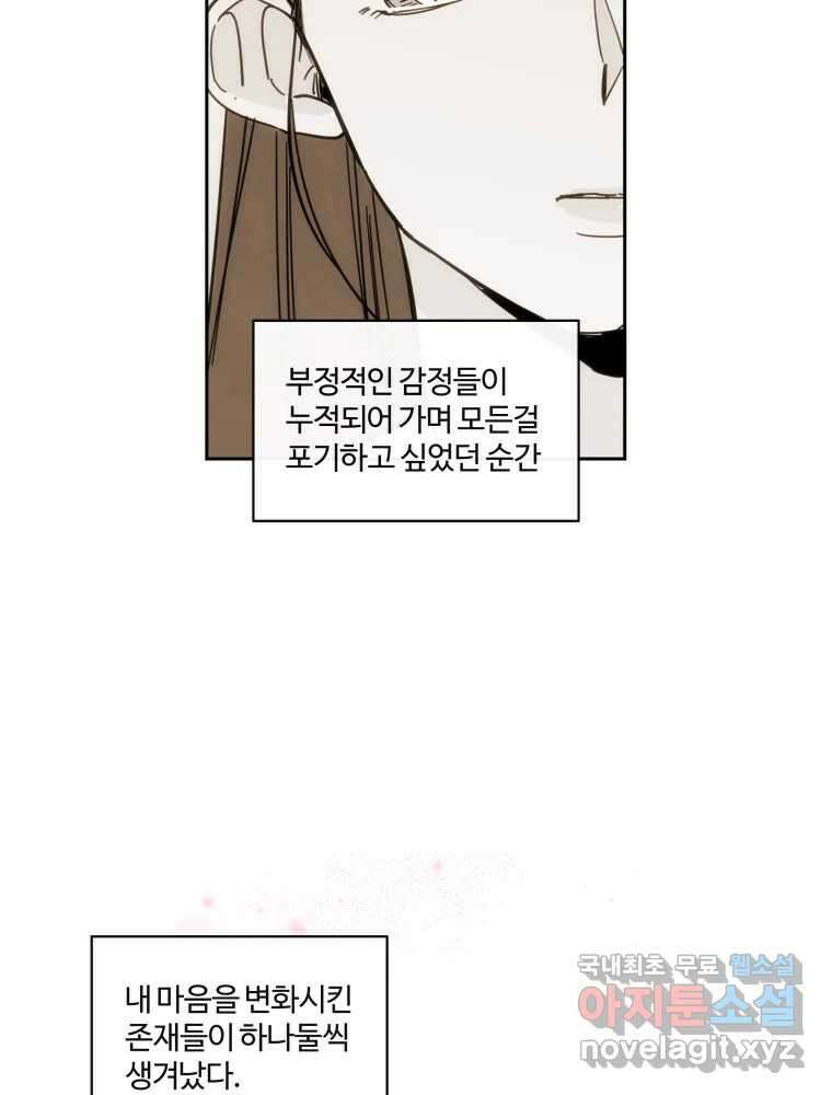 우리가 사랑하는 방법 100화 3
