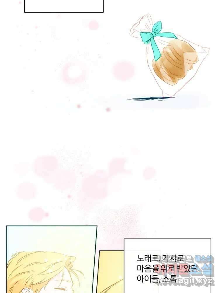 우리가 사랑하는 방법 100화 4