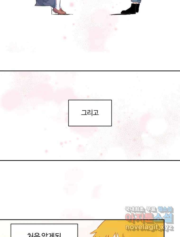 우리가 사랑하는 방법 100화 7