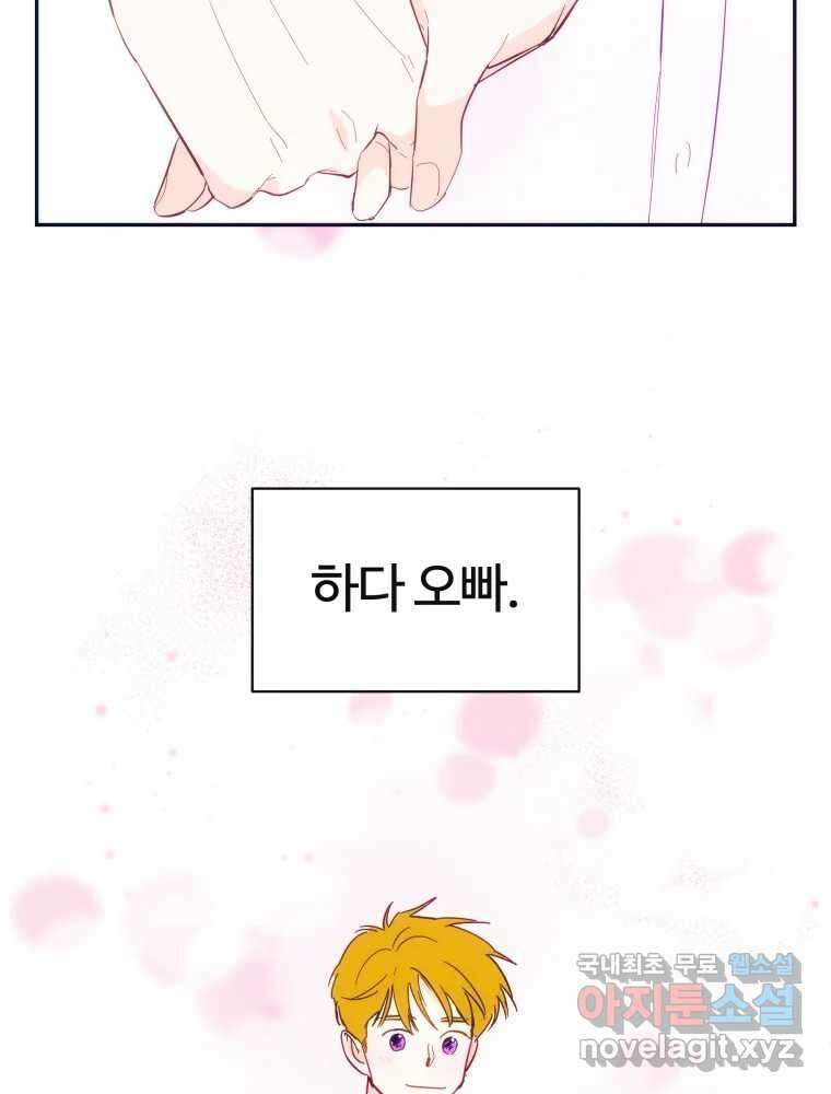우리가 사랑하는 방법 100화 10