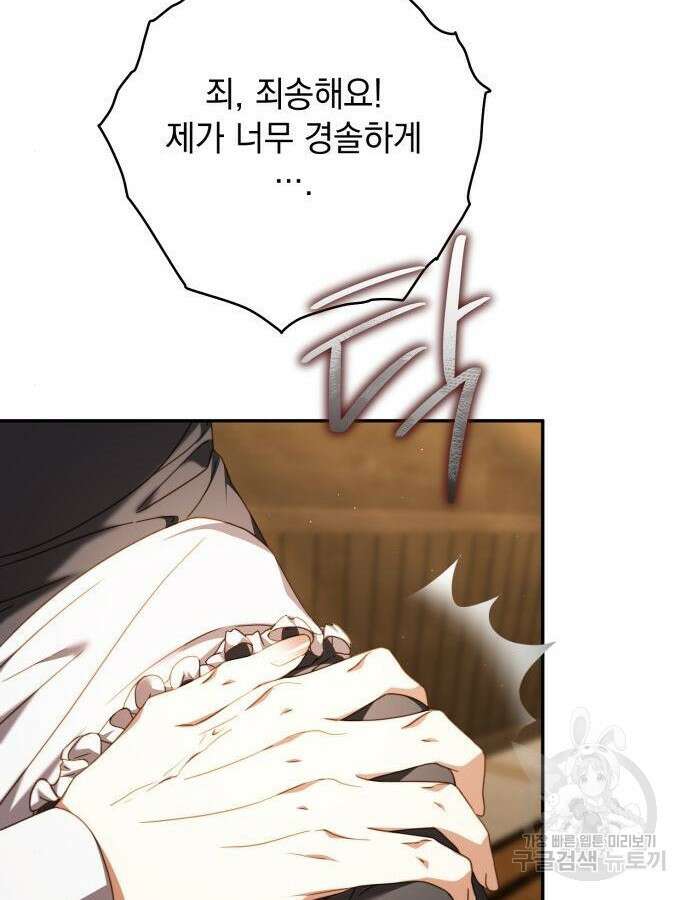 계약직 대공비 27화 19