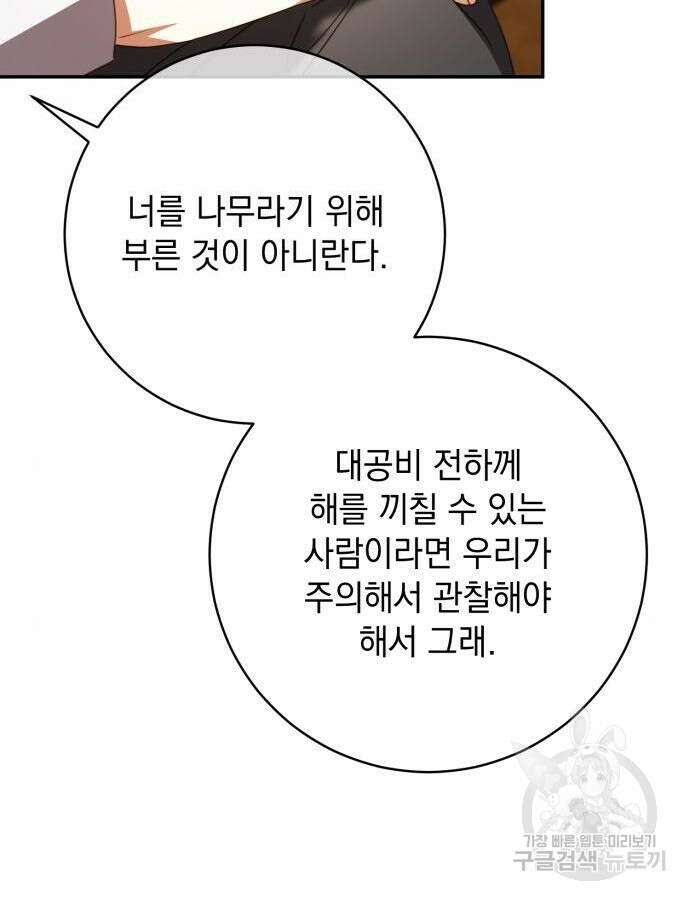 계약직 대공비 27화 20