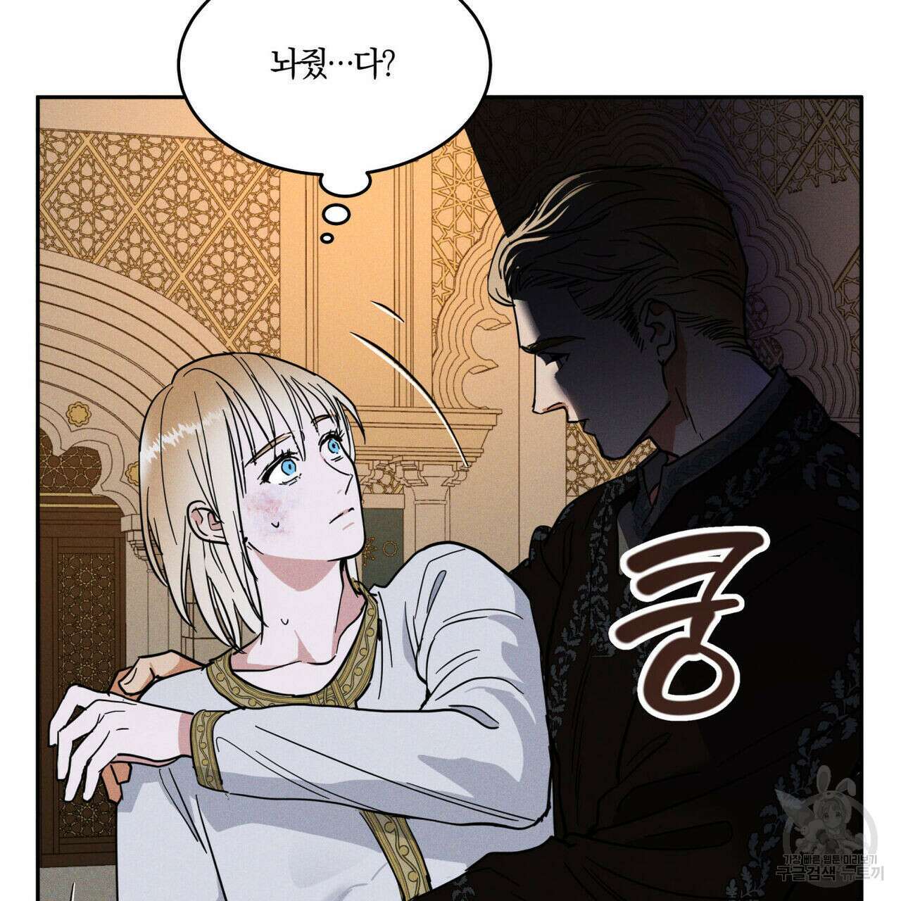 안티도트(BL) 2화 8