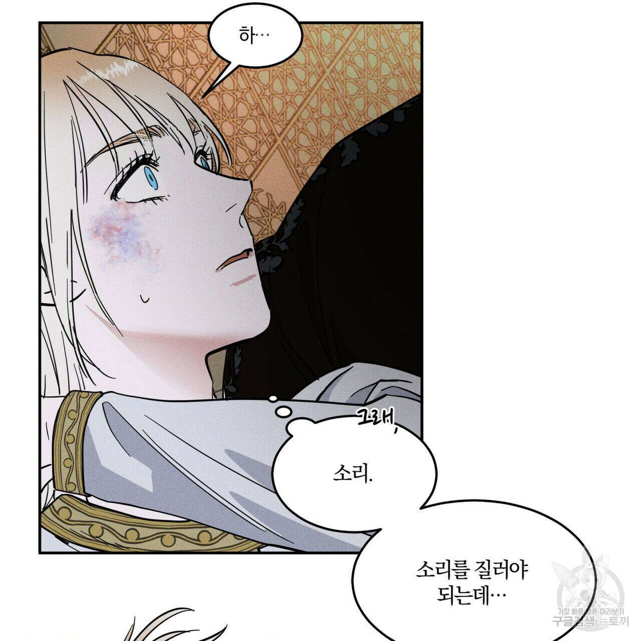 안티도트(BL) 2화 10