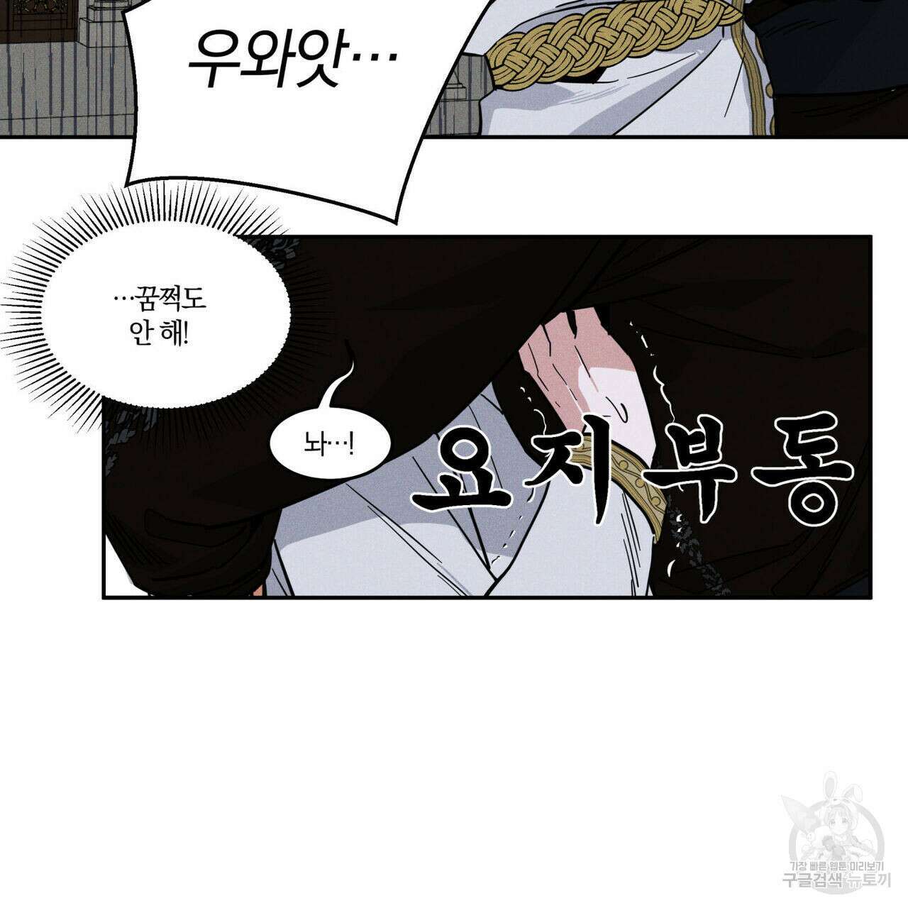 안티도트(BL) 2화 12