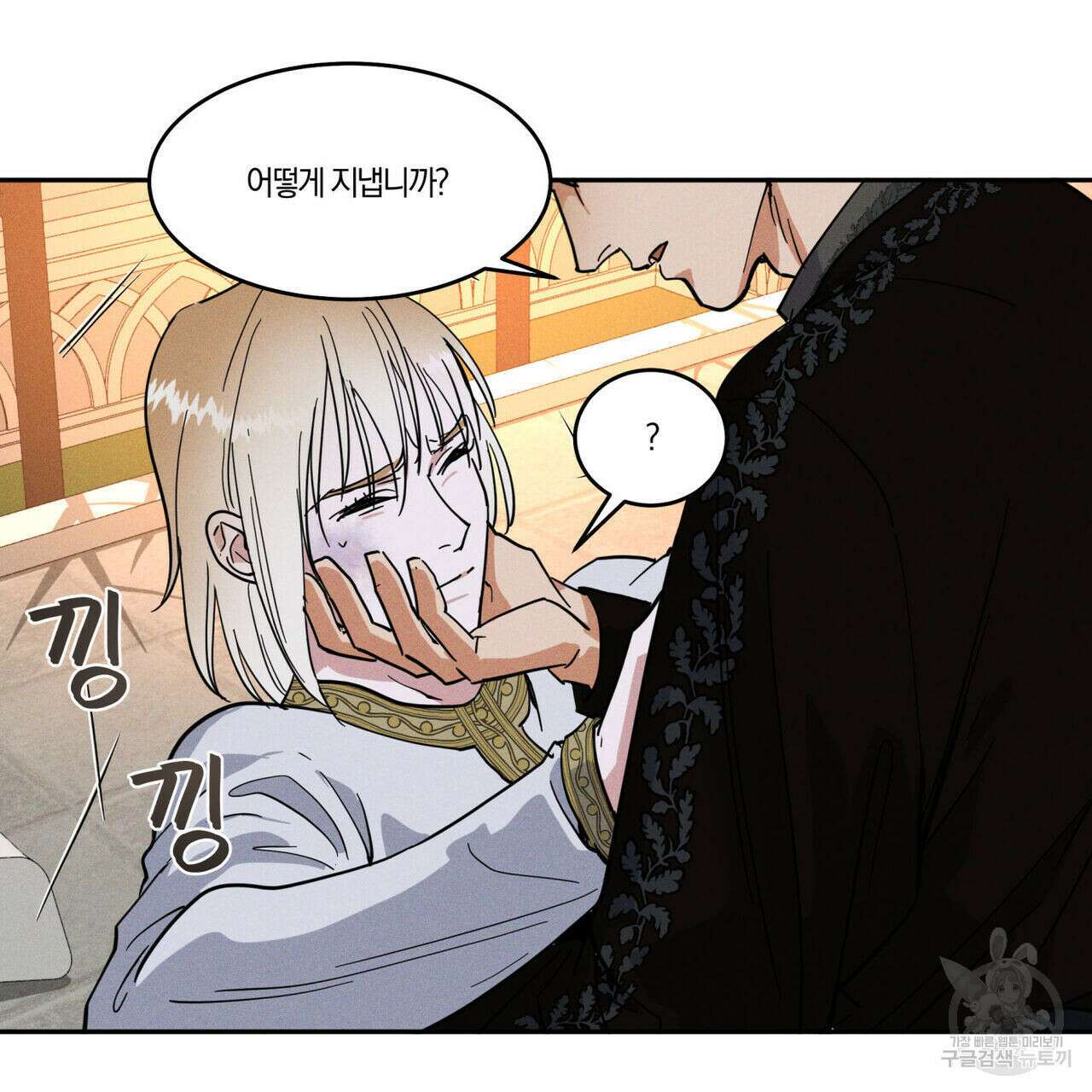 안티도트(BL) 2화 13