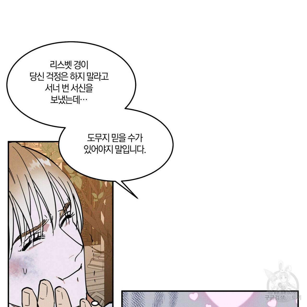 안티도트(BL) 2화 14