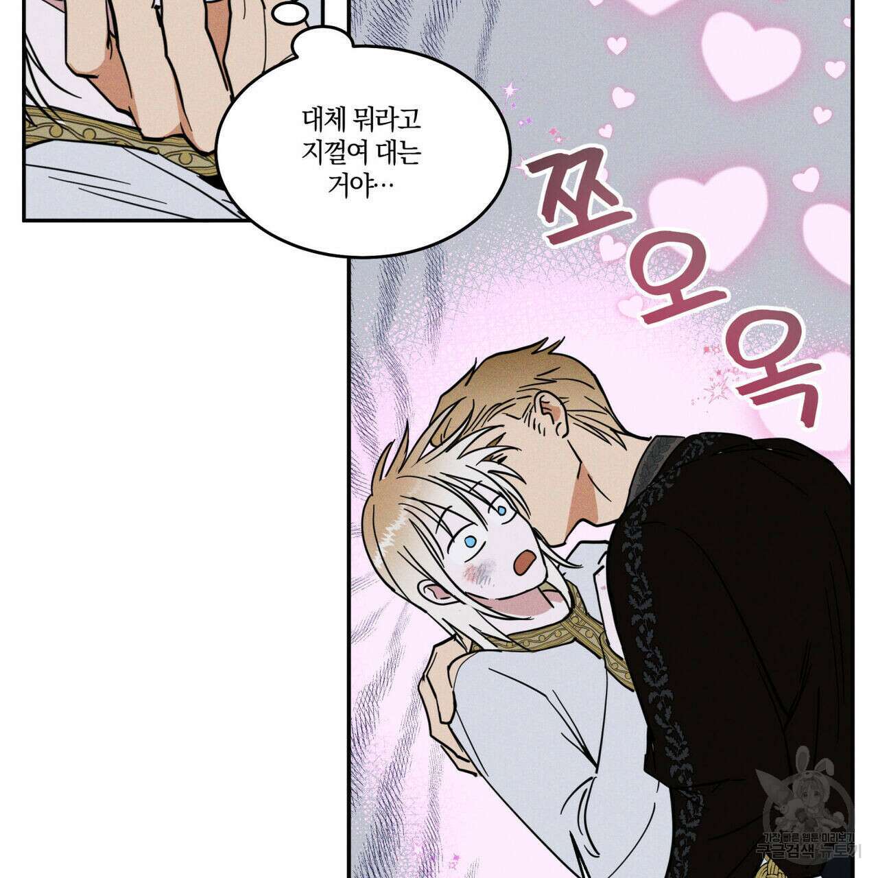 안티도트(BL) 2화 15