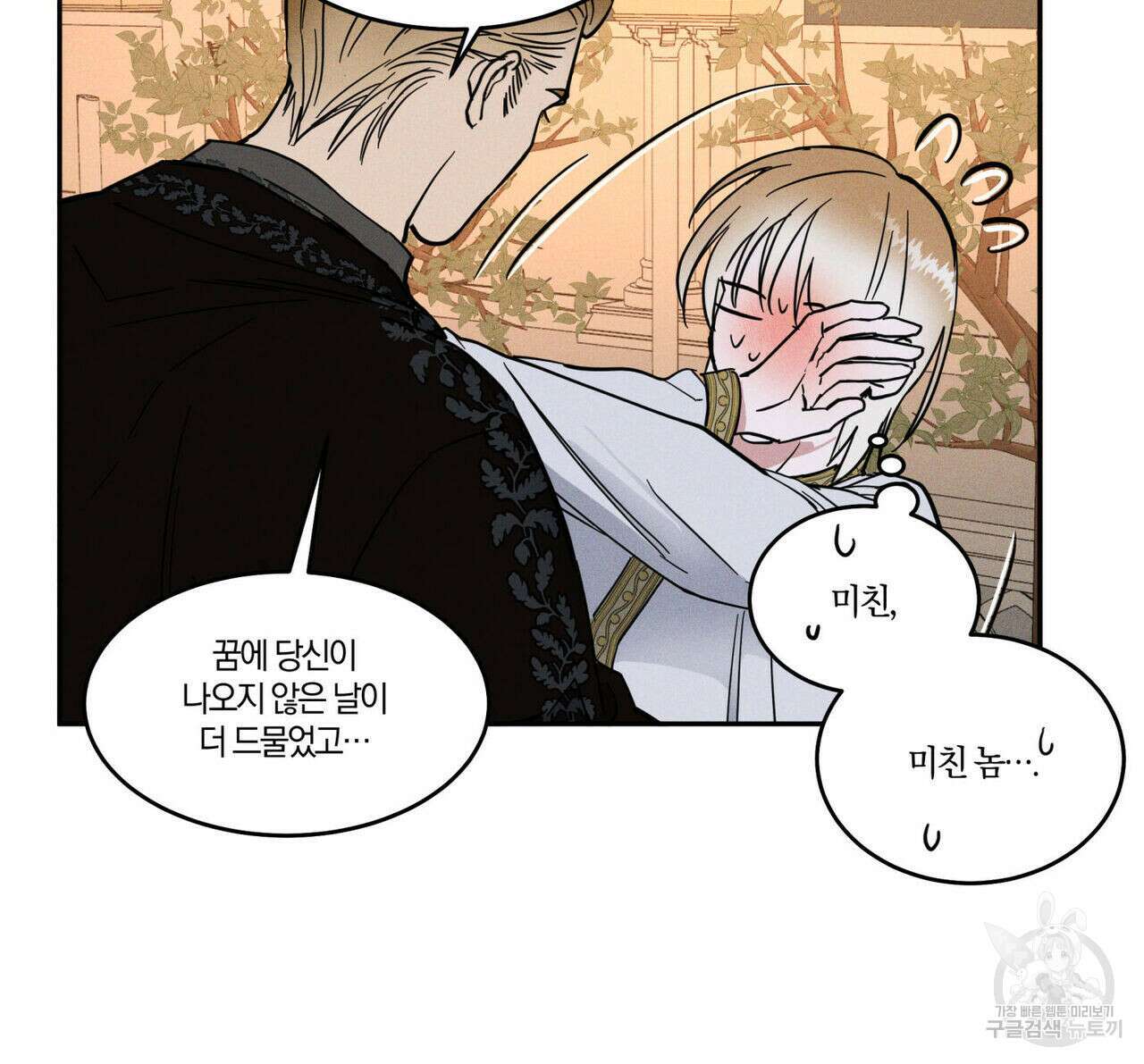 안티도트(BL) 2화 17