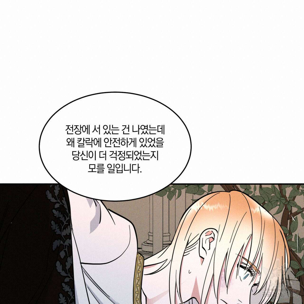 안티도트(BL) 2화 18
