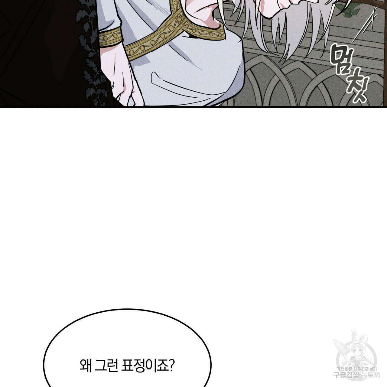 안티도트(BL) 2화 19